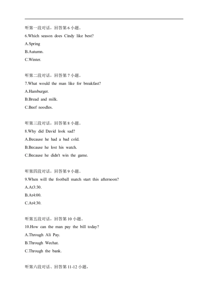 08广东省-2020年各地中考英语听力真题合集_中考真题_3.英语中考真题2015-2024年_2020全国多省多地中考英语真题145份_08广东省-2020年各地中考英语听力真题合集