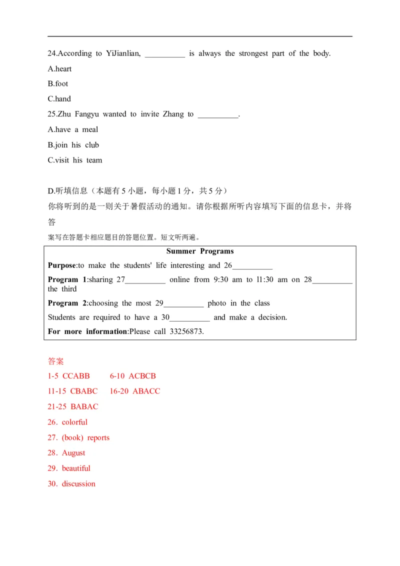 08广东省-2020年各地中考英语听力真题合集_中考真题_3.英语中考真题2015-2024年_2020全国多省多地中考英语真题145份_08广东省-2020年各地中考英语听力真题合集