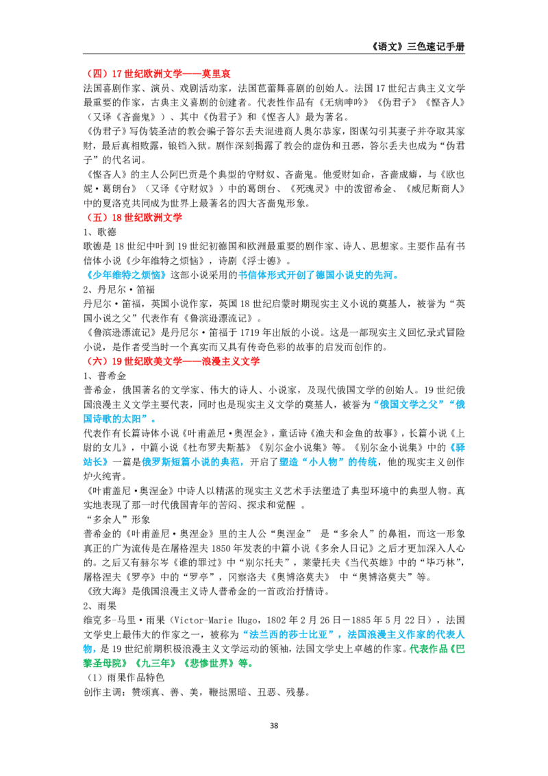教师资格《（高中）语文》三色速记手册_教资_33教资笔试历年真题汇总（科一+科二+科三）_科三真题_02高中科三各科电子资料包合集_语文（资料文档）_高中语文