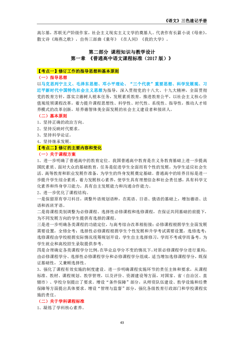 教师资格《（高中）语文》三色速记手册_教资_33教资笔试历年真题汇总（科一+科二+科三）_科三真题_02高中科三各科电子资料包合集_语文（资料文档）_高中语文