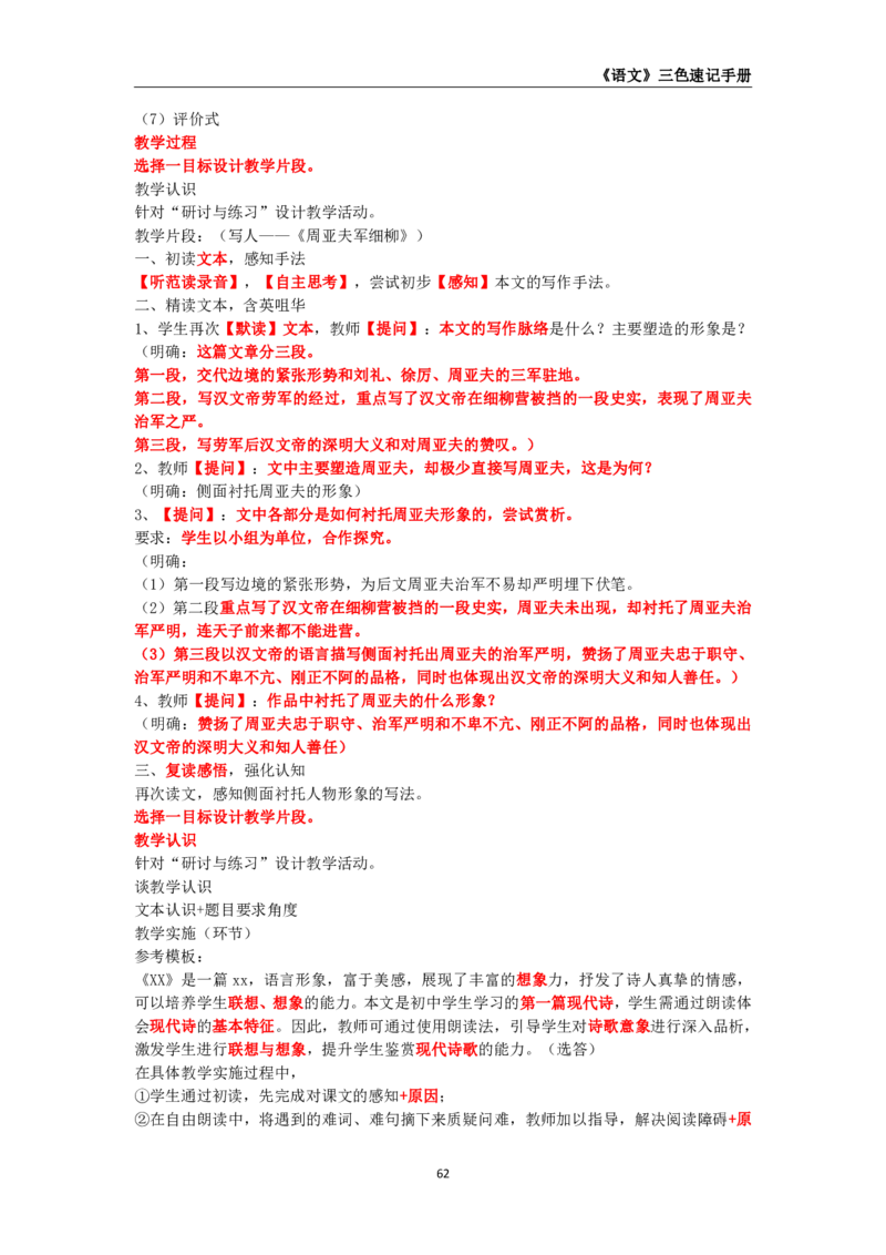 教师资格《（高中）语文》三色速记手册_教资_33教资笔试历年真题汇总（科一+科二+科三）_科三真题_02高中科三各科电子资料包合集_语文（资料文档）_高中语文