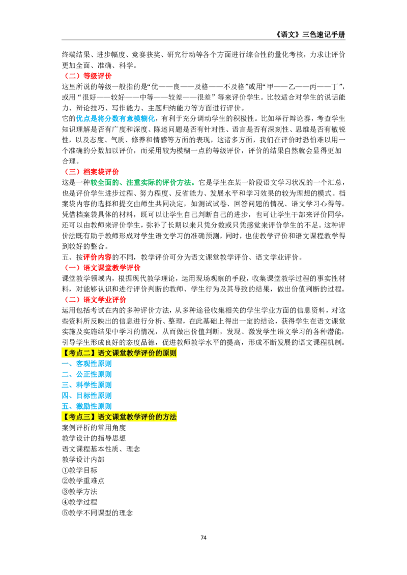 教师资格《（高中）语文》三色速记手册_教资_33教资笔试历年真题汇总（科一+科二+科三）_科三真题_02高中科三各科电子资料包合集_语文（资料文档）_高中语文