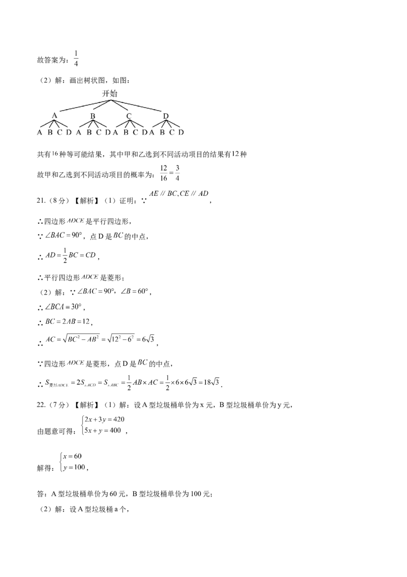 数学（南京卷）（参考答案及评分标准）_2数学总复习_赠送：2024中考模拟题数学_二模_数学（南京卷）-：2024年中考第二次模拟考试