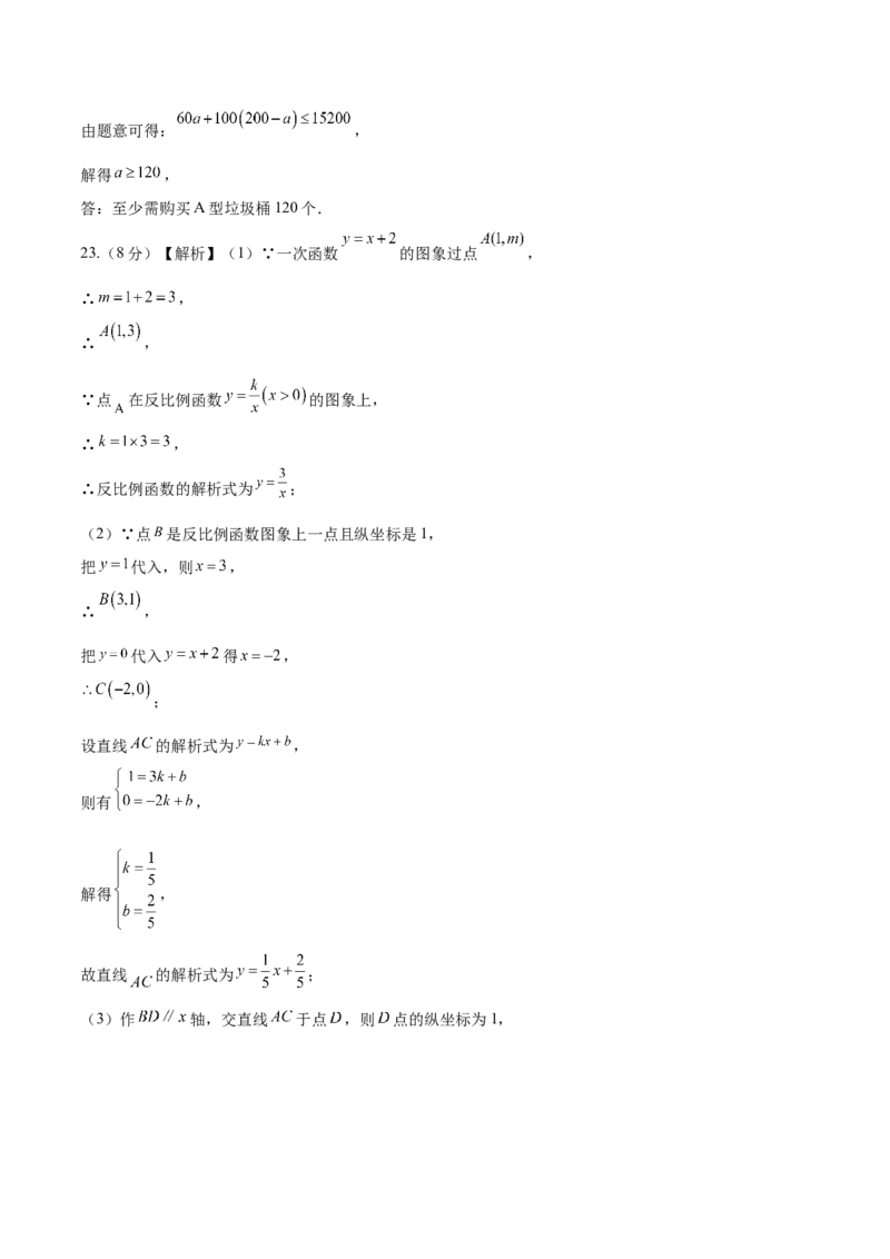 数学（南京卷）（参考答案及评分标准）_2数学总复习_赠送：2024中考模拟题数学_二模_数学（南京卷）-：2024年中考第二次模拟考试