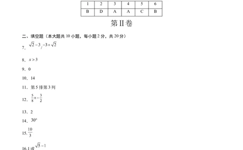 数学（南京卷）（参考答案及评分标准）_2数学总复习_赠送：2024中考模拟题数学_二模_数学（南京卷）-：2024年中考第二次模拟考试