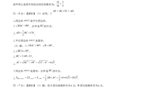 数学（南京卷）（参考答案及评分标准）_2数学总复习_赠送：2024中考模拟题数学_二模_数学（南京卷）-：2024年中考第二次模拟考试