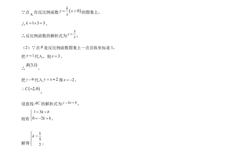 数学（南京卷）（参考答案及评分标准）_2数学总复习_赠送：2024中考模拟题数学_二模_数学（南京卷）-：2024年中考第二次模拟考试