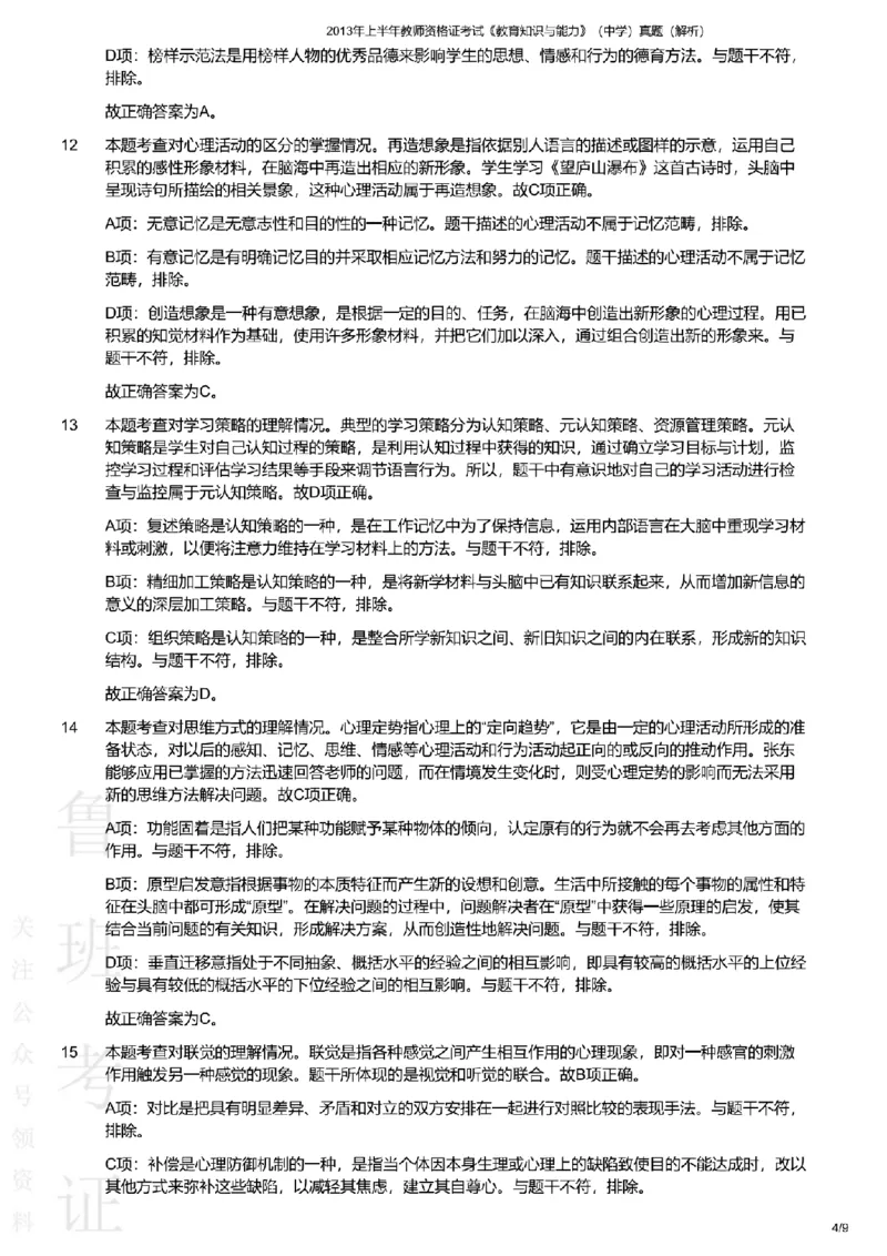 2013上中学教育知识与能力真题-答案与解析_4-教培资料-26年最新资料-同步更新_初中高中教资_2025上中学教资笔试_062025上教资笔试考前冲刺汇总_01、历年真题合集