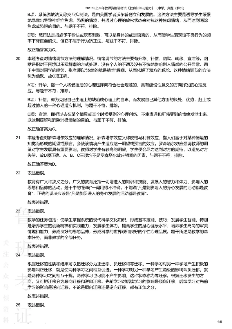 2013上中学教育知识与能力真题-答案与解析_4-教培资料-26年最新资料-同步更新_初中高中教资_2025上中学教资笔试_062025上教资笔试考前冲刺汇总_01、历年真题合集