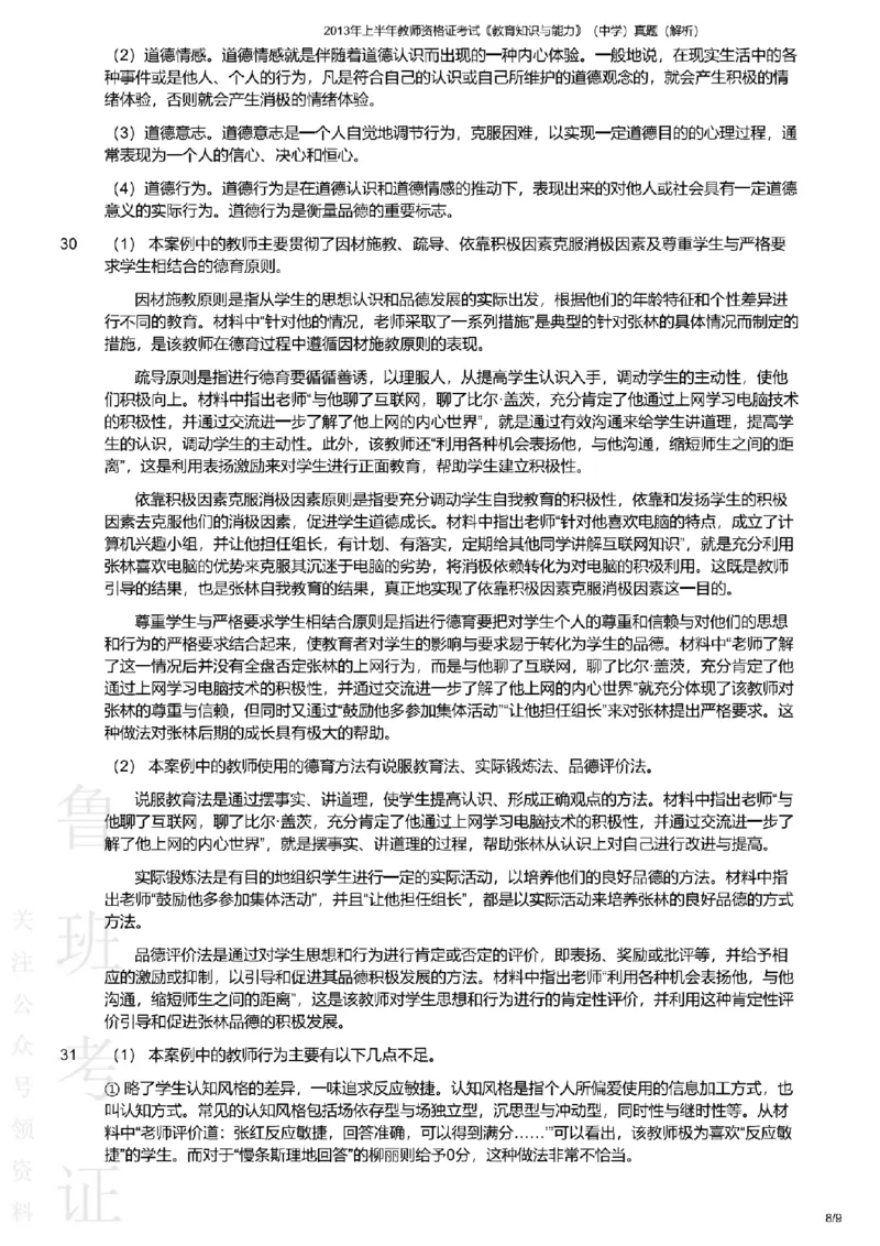2013上中学教育知识与能力真题-答案与解析_4-教培资料-26年最新资料-同步更新_初中高中教资_2025上中学教资笔试_062025上教资笔试考前冲刺汇总_01、历年真题合集