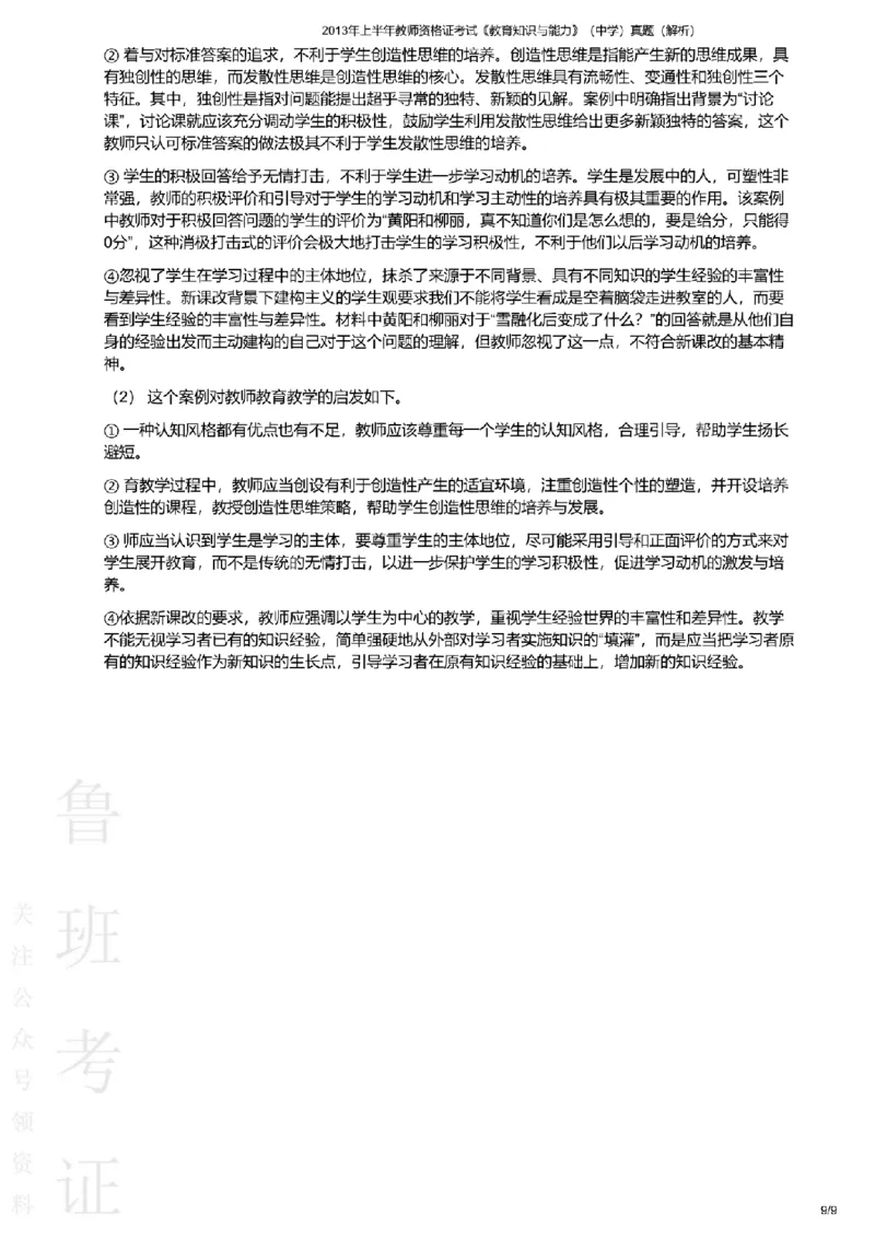 2013上中学教育知识与能力真题-答案与解析_4-教培资料-26年最新资料-同步更新_初中高中教资_2025上中学教资笔试_062025上教资笔试考前冲刺汇总_01、历年真题合集