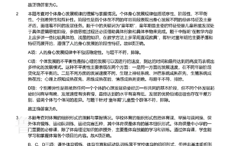 2013上中学教育知识与能力真题-答案与解析_4-教培资料-26年最新资料-同步更新_初中高中教资_2025上中学教资笔试_062025上教资笔试考前冲刺汇总_01、历年真题合集