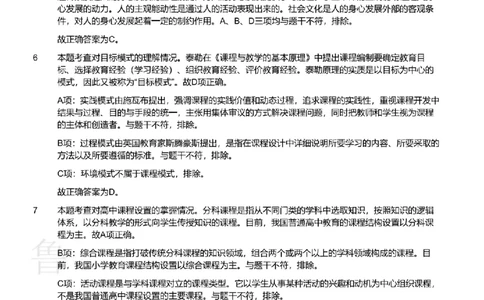 2013上中学教育知识与能力真题-答案与解析_4-教培资料-26年最新资料-同步更新_初中高中教资_2025上中学教资笔试_062025上教资笔试考前冲刺汇总_01、历年真题合集