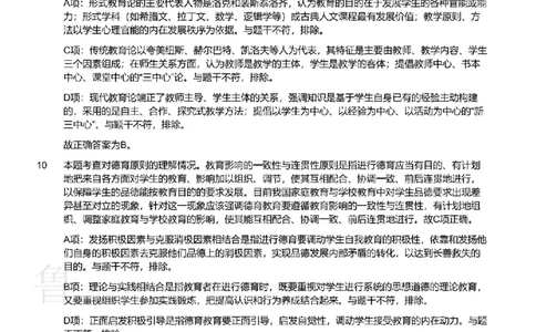 2013上中学教育知识与能力真题-答案与解析_4-教培资料-26年最新资料-同步更新_初中高中教资_2025上中学教资笔试_062025上教资笔试考前冲刺汇总_01、历年真题合集