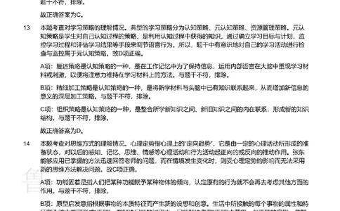 2013上中学教育知识与能力真题-答案与解析_4-教培资料-26年最新资料-同步更新_初中高中教资_2025上中学教资笔试_062025上教资笔试考前冲刺汇总_01、历年真题合集