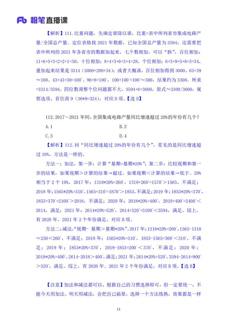 2024.04.22+套题演练-数资2+张磊（讲义+笔记）（笔试系统班图书大礼包：2025国考1期）_2026考公资料_（10）粉笔_2025粉笔国考省考980（课＋笔记）_粉笔980（25多省）_02025国考粉笔980系统班