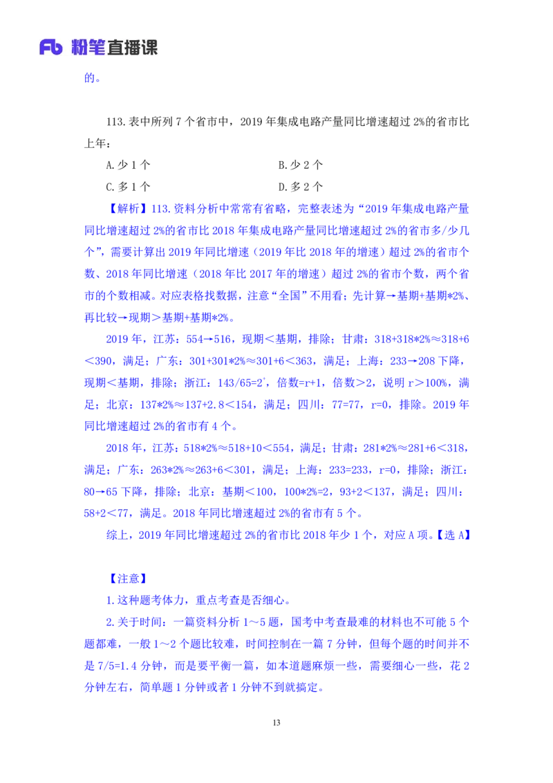 2024.04.22+套题演练-数资2+张磊（讲义+笔记）（笔试系统班图书大礼包：2025国考1期）_2026考公资料_（10）粉笔_2025粉笔国考省考980（课＋笔记）_粉笔980（25多省）_02025国考粉笔980系统班