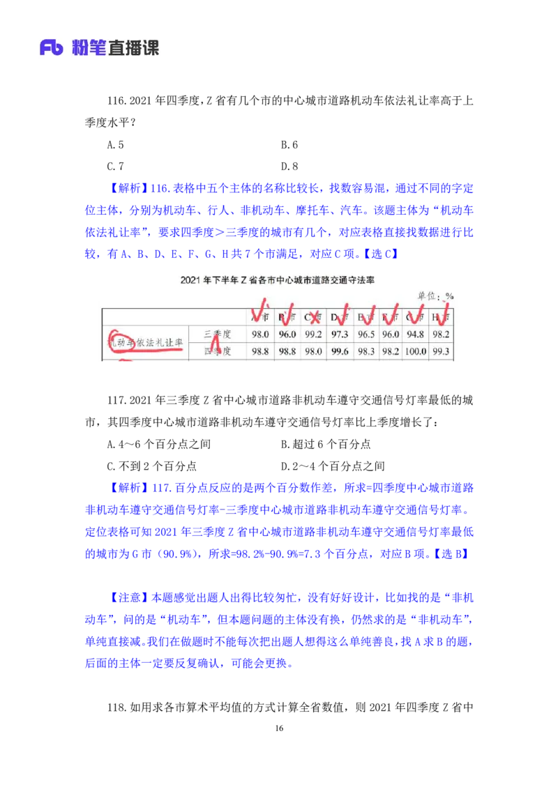 2024.04.22+套题演练-数资2+张磊（讲义+笔记）（笔试系统班图书大礼包：2025国考1期）_2026考公资料_（10）粉笔_2025粉笔国考省考980（课＋笔记）_粉笔980（25多省）_02025国考粉笔980系统班
