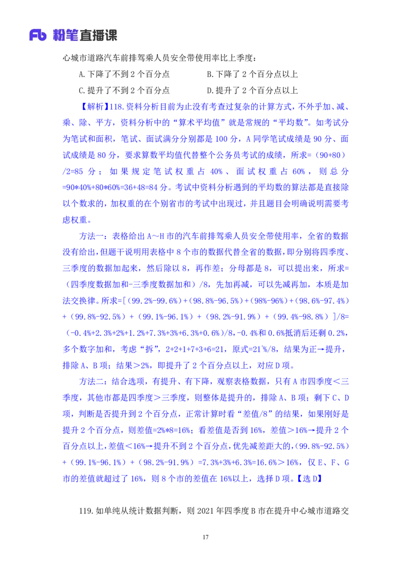 2024.04.22+套题演练-数资2+张磊（讲义+笔记）（笔试系统班图书大礼包：2025国考1期）_2026考公资料_（10）粉笔_2025粉笔国考省考980（课＋笔记）_粉笔980（25多省）_02025国考粉笔980系统班