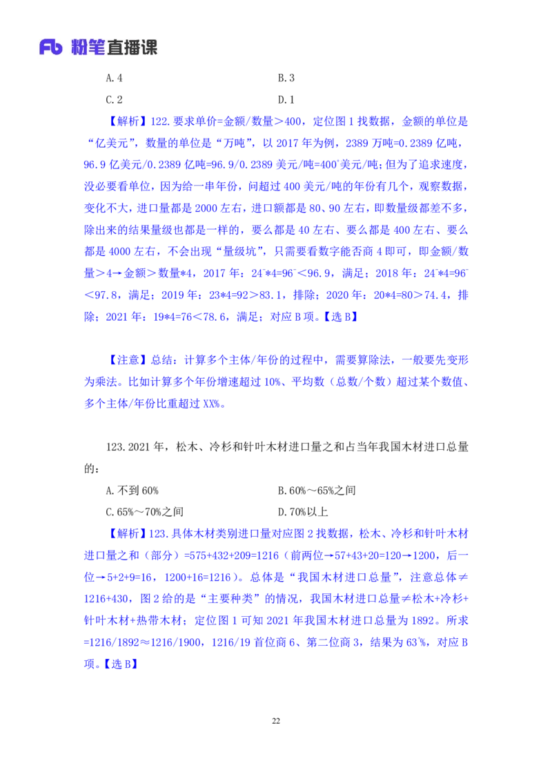 2024.04.22+套题演练-数资2+张磊（讲义+笔记）（笔试系统班图书大礼包：2025国考1期）_2026考公资料_（10）粉笔_2025粉笔国考省考980（课＋笔记）_粉笔980（25多省）_02025国考粉笔980系统班