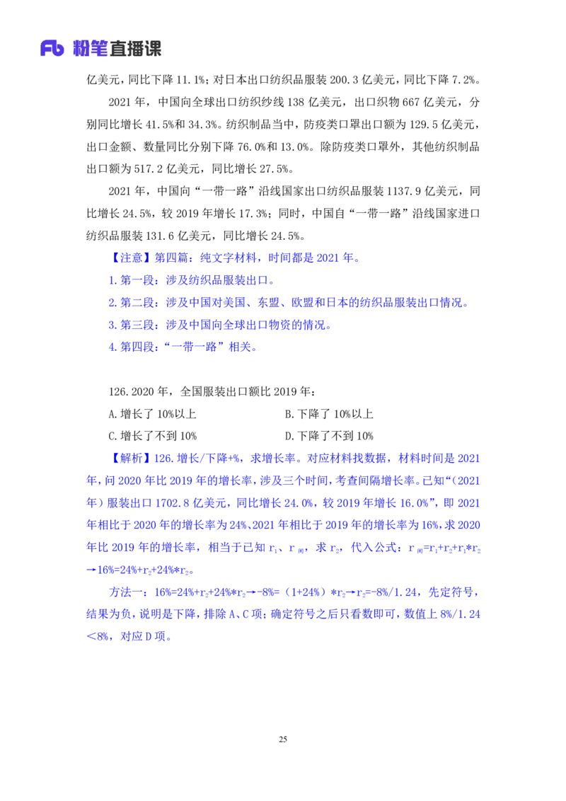 2024.04.22+套题演练-数资2+张磊（讲义+笔记）（笔试系统班图书大礼包：2025国考1期）_2026考公资料_（10）粉笔_2025粉笔国考省考980（课＋笔记）_粉笔980（25多省）_02025国考粉笔980系统班