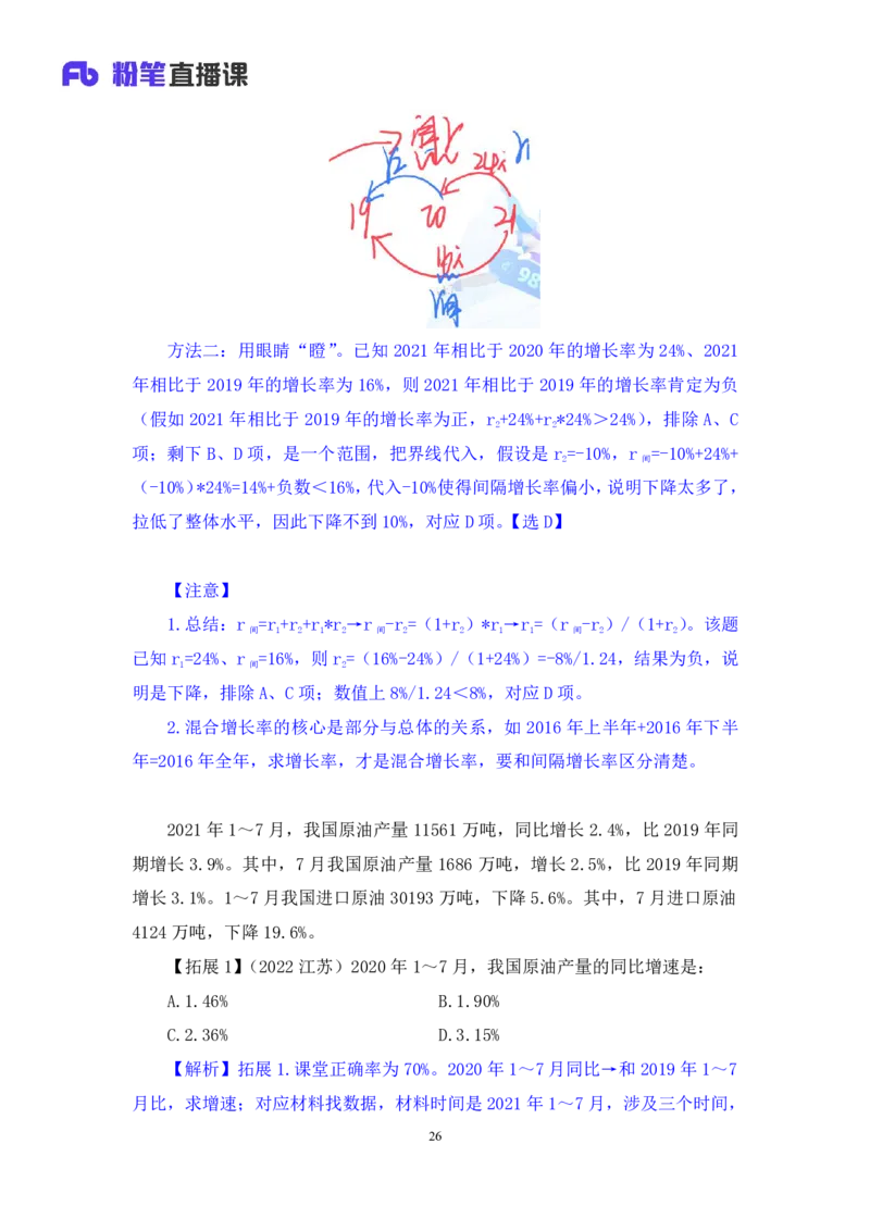 2024.04.22+套题演练-数资2+张磊（讲义+笔记）（笔试系统班图书大礼包：2025国考1期）_2026考公资料_（10）粉笔_2025粉笔国考省考980（课＋笔记）_粉笔980（25多省）_02025国考粉笔980系统班