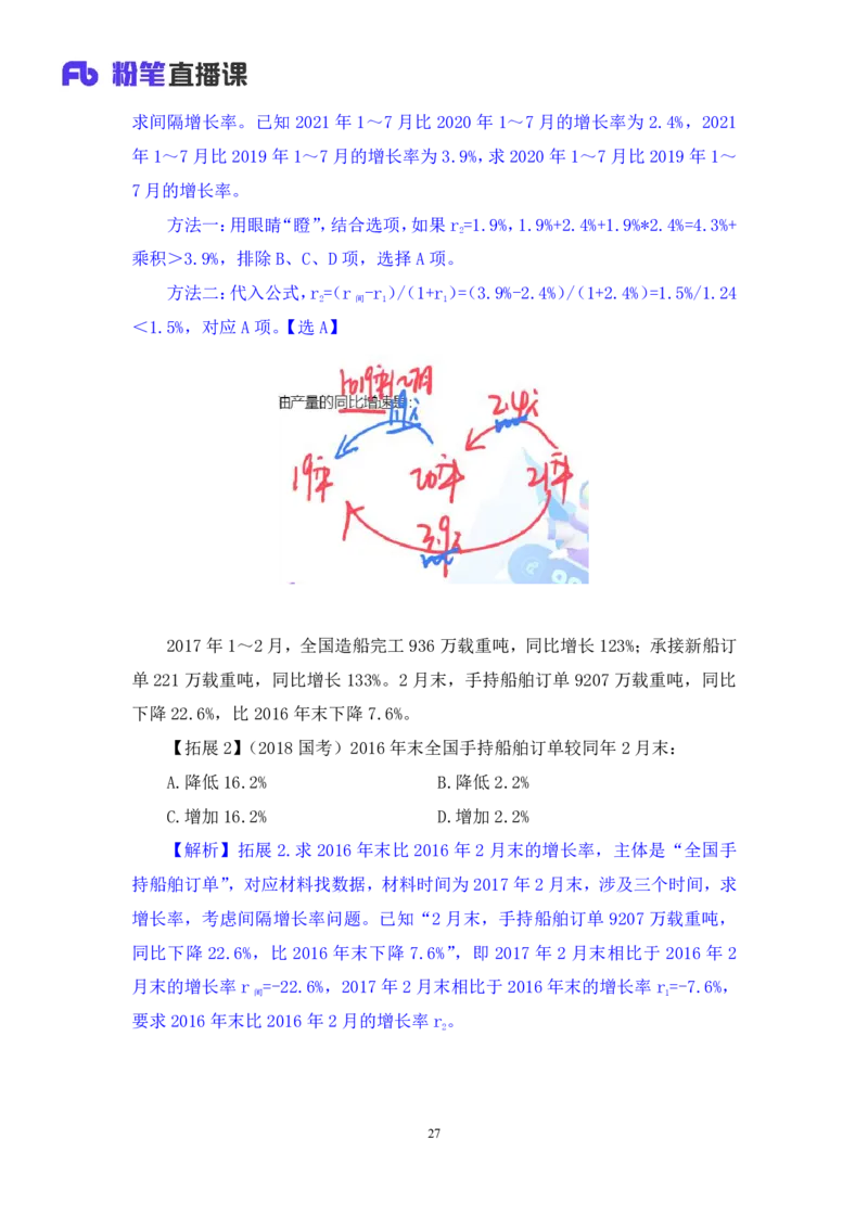 2024.04.22+套题演练-数资2+张磊（讲义+笔记）（笔试系统班图书大礼包：2025国考1期）_2026考公资料_（10）粉笔_2025粉笔国考省考980（课＋笔记）_粉笔980（25多省）_02025国考粉笔980系统班