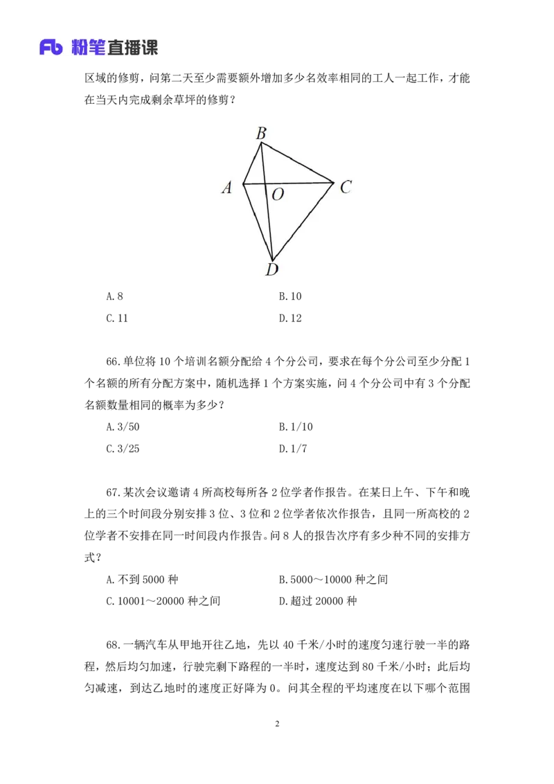2024.04.22+套题演练-数资2+张磊（讲义+笔记）（笔试系统班图书大礼包：2025国考1期）_2026考公资料_（10）粉笔_2025粉笔国考省考980（课＋笔记）_粉笔980（25多省）_02025国考粉笔980系统班