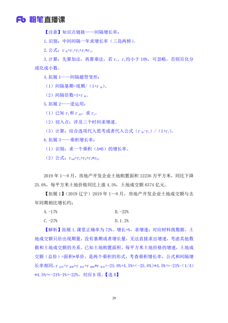 2024.04.22+套题演练-数资2+张磊（讲义+笔记）（笔试系统班图书大礼包：2025国考1期）_2026考公资料_（10）粉笔_2025粉笔国考省考980（课＋笔记）_粉笔980（25多省）_02025国考粉笔980系统班