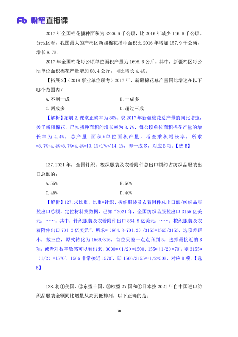 2024.04.22+套题演练-数资2+张磊（讲义+笔记）（笔试系统班图书大礼包：2025国考1期）_2026考公资料_（10）粉笔_2025粉笔国考省考980（课＋笔记）_粉笔980（25多省）_02025国考粉笔980系统班
