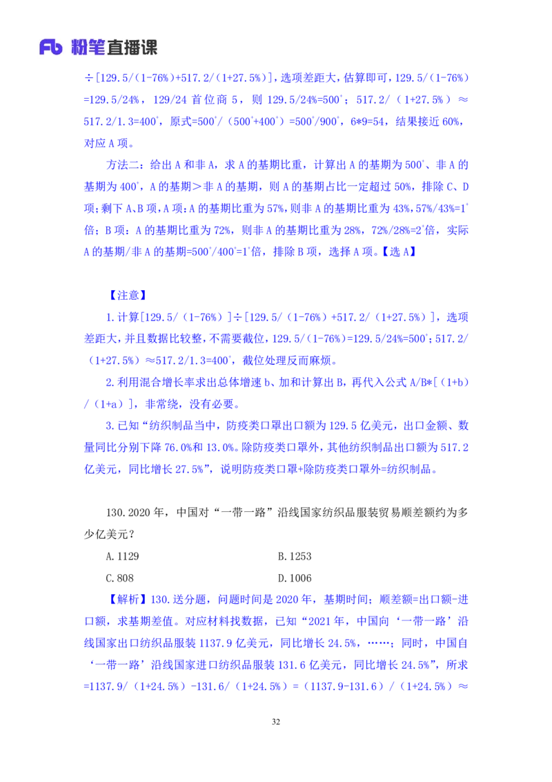 2024.04.22+套题演练-数资2+张磊（讲义+笔记）（笔试系统班图书大礼包：2025国考1期）_2026考公资料_（10）粉笔_2025粉笔国考省考980（课＋笔记）_粉笔980（25多省）_02025国考粉笔980系统班