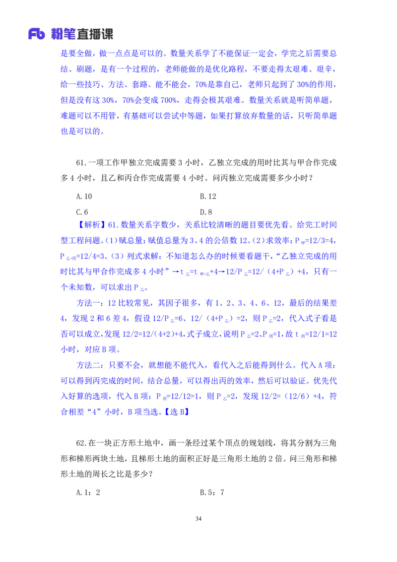 2024.04.22+套题演练-数资2+张磊（讲义+笔记）（笔试系统班图书大礼包：2025国考1期）_2026考公资料_（10）粉笔_2025粉笔国考省考980（课＋笔记）_粉笔980（25多省）_02025国考粉笔980系统班