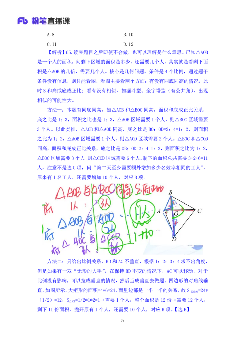 2024.04.22+套题演练-数资2+张磊（讲义+笔记）（笔试系统班图书大礼包：2025国考1期）_2026考公资料_（10）粉笔_2025粉笔国考省考980（课＋笔记）_粉笔980（25多省）_02025国考粉笔980系统班