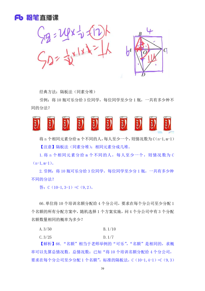 2024.04.22+套题演练-数资2+张磊（讲义+笔记）（笔试系统班图书大礼包：2025国考1期）_2026考公资料_（10）粉笔_2025粉笔国考省考980（课＋笔记）_粉笔980（25多省）_02025国考粉笔980系统班