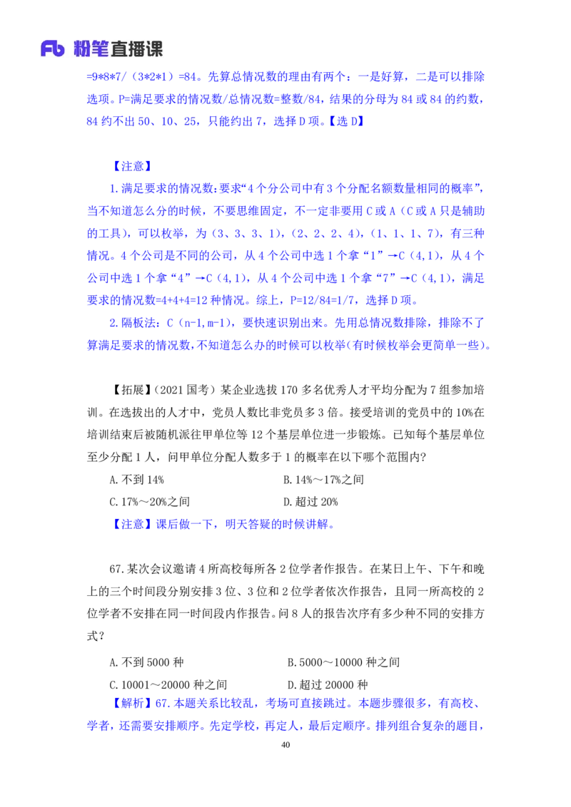 2024.04.22+套题演练-数资2+张磊（讲义+笔记）（笔试系统班图书大礼包：2025国考1期）_2026考公资料_（10）粉笔_2025粉笔国考省考980（课＋笔记）_粉笔980（25多省）_02025国考粉笔980系统班