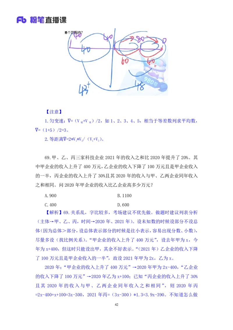 2024.04.22+套题演练-数资2+张磊（讲义+笔记）（笔试系统班图书大礼包：2025国考1期）_2026考公资料_（10）粉笔_2025粉笔国考省考980（课＋笔记）_粉笔980（25多省）_02025国考粉笔980系统班