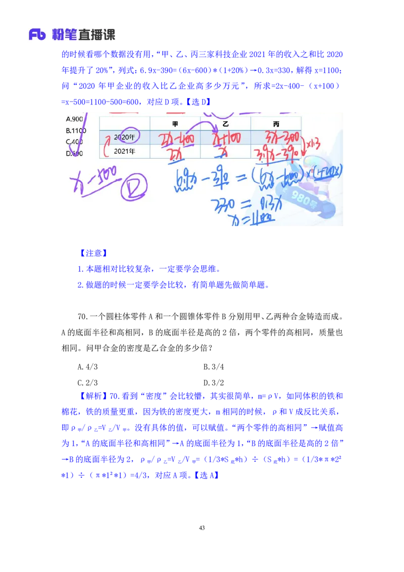 2024.04.22+套题演练-数资2+张磊（讲义+笔记）（笔试系统班图书大礼包：2025国考1期）_2026考公资料_（10）粉笔_2025粉笔国考省考980（课＋笔记）_粉笔980（25多省）_02025国考粉笔980系统班