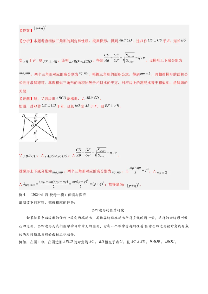 2025年中考数学几何模型综合训练（通用版）专题12三角形中的重要模型之面积模型解读与提分精练（教师版）_2数学总复习_2025中考复习资料_2025年中考数学几何模型综合训练(通用版)