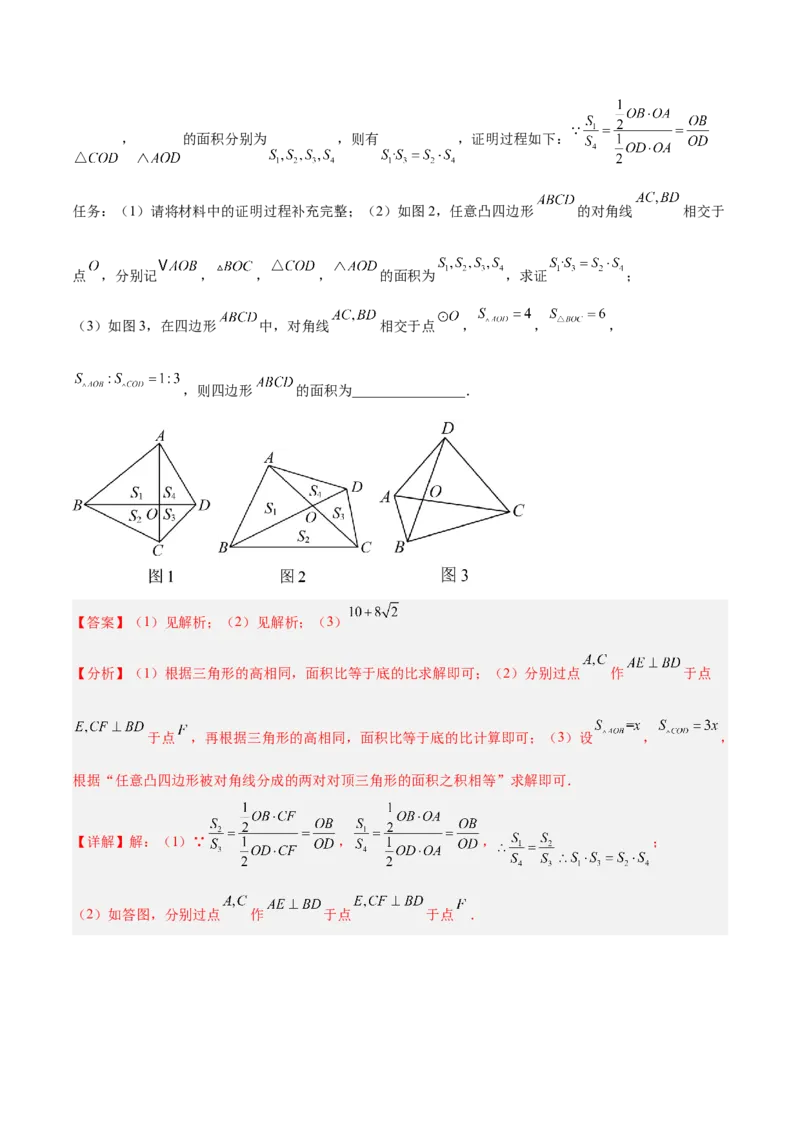 2025年中考数学几何模型综合训练（通用版）专题12三角形中的重要模型之面积模型解读与提分精练（教师版）_2数学总复习_2025中考复习资料_2025年中考数学几何模型综合训练(通用版)