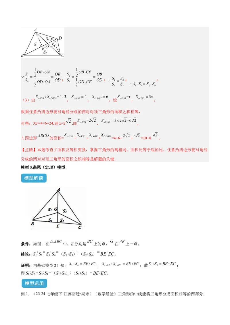 2025年中考数学几何模型综合训练（通用版）专题12三角形中的重要模型之面积模型解读与提分精练（教师版）_2数学总复习_2025中考复习资料_2025年中考数学几何模型综合训练(通用版)