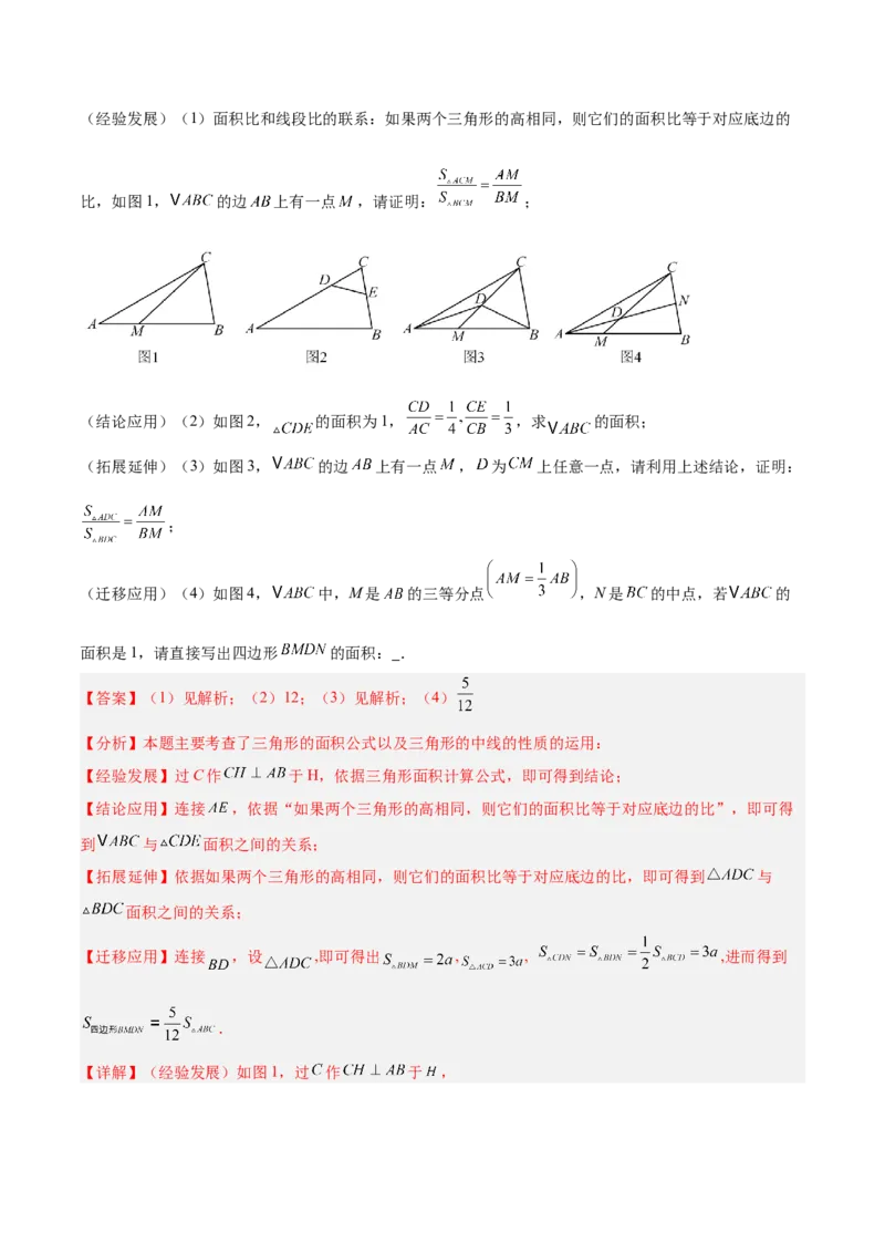 2025年中考数学几何模型综合训练（通用版）专题12三角形中的重要模型之面积模型解读与提分精练（教师版）_2数学总复习_2025中考复习资料_2025年中考数学几何模型综合训练(通用版)