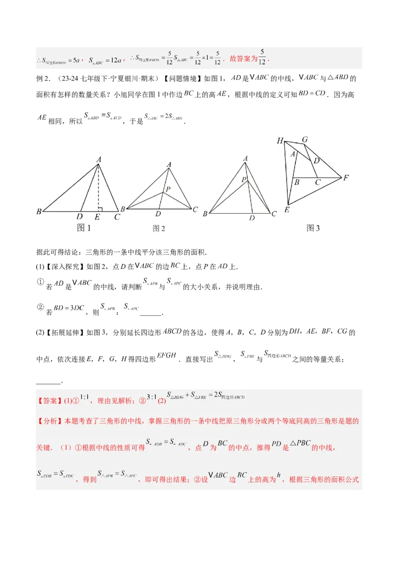 2025年中考数学几何模型综合训练（通用版）专题12三角形中的重要模型之面积模型解读与提分精练（教师版）_2数学总复习_2025中考复习资料_2025年中考数学几何模型综合训练(通用版)