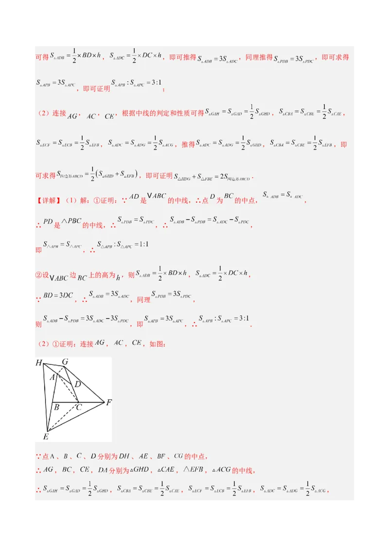 2025年中考数学几何模型综合训练（通用版）专题12三角形中的重要模型之面积模型解读与提分精练（教师版）_2数学总复习_2025中考复习资料_2025年中考数学几何模型综合训练(通用版)