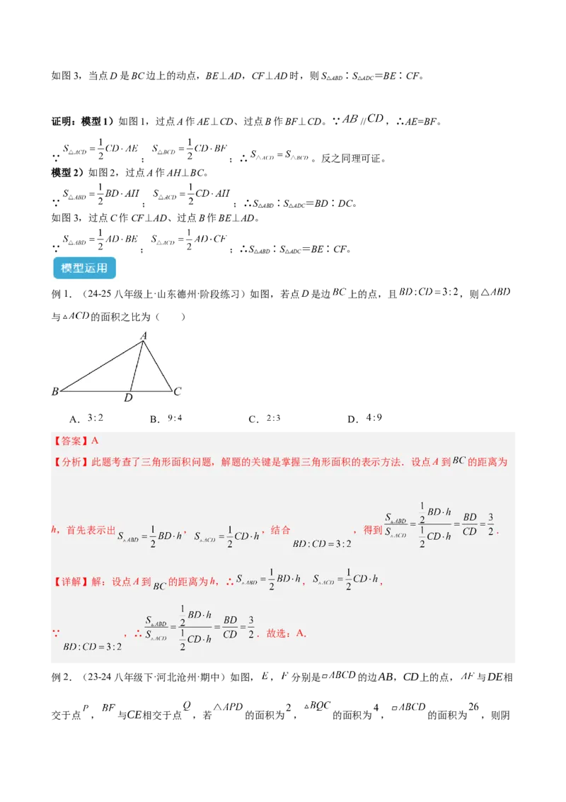 2025年中考数学几何模型综合训练（通用版）专题12三角形中的重要模型之面积模型解读与提分精练（教师版）_2数学总复习_2025中考复习资料_2025年中考数学几何模型综合训练(通用版)