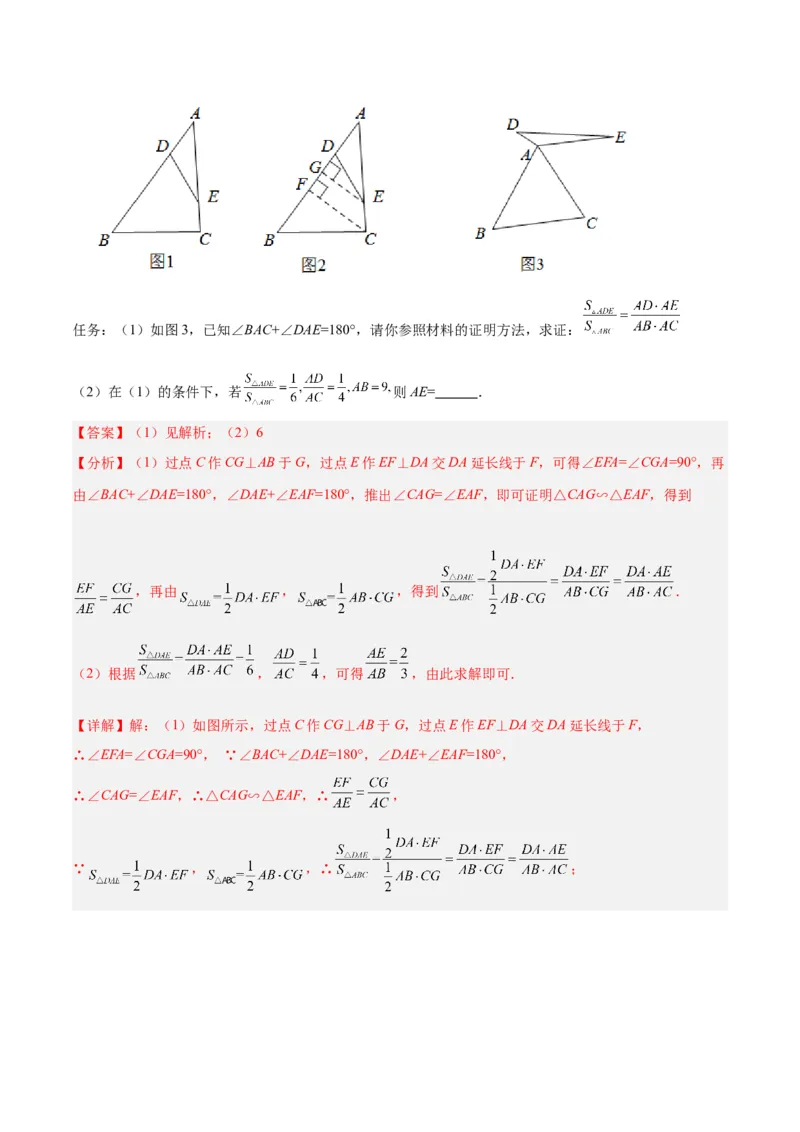 2025年中考数学几何模型综合训练（通用版）专题12三角形中的重要模型之面积模型解读与提分精练（教师版）_2数学总复习_2025中考复习资料_2025年中考数学几何模型综合训练(通用版)