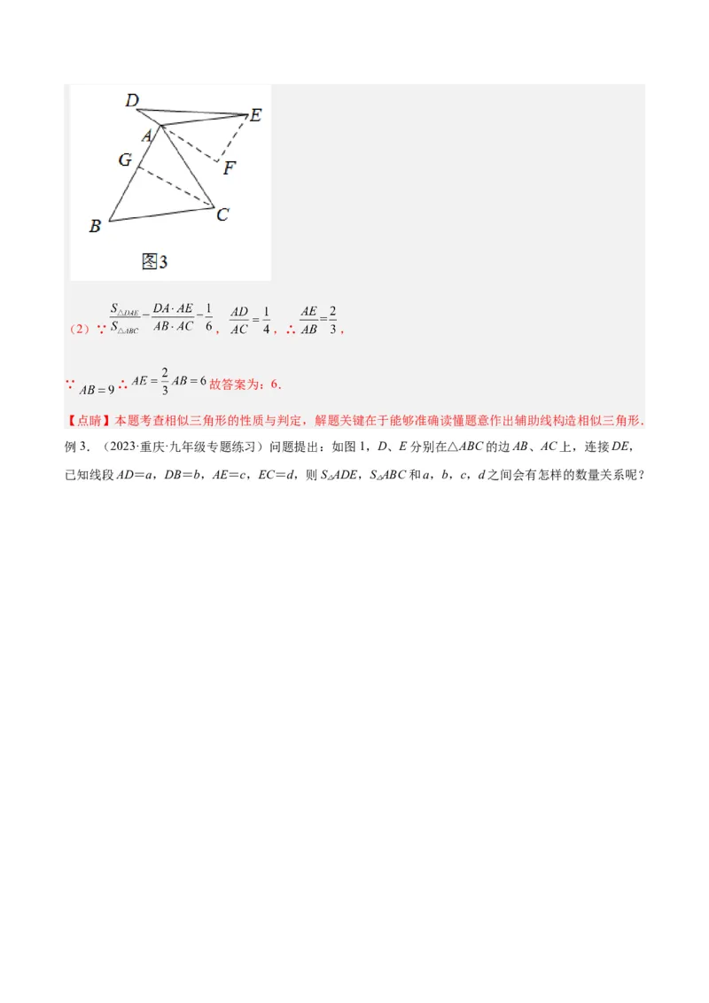 2025年中考数学几何模型综合训练（通用版）专题12三角形中的重要模型之面积模型解读与提分精练（教师版）_2数学总复习_2025中考复习资料_2025年中考数学几何模型综合训练(通用版)