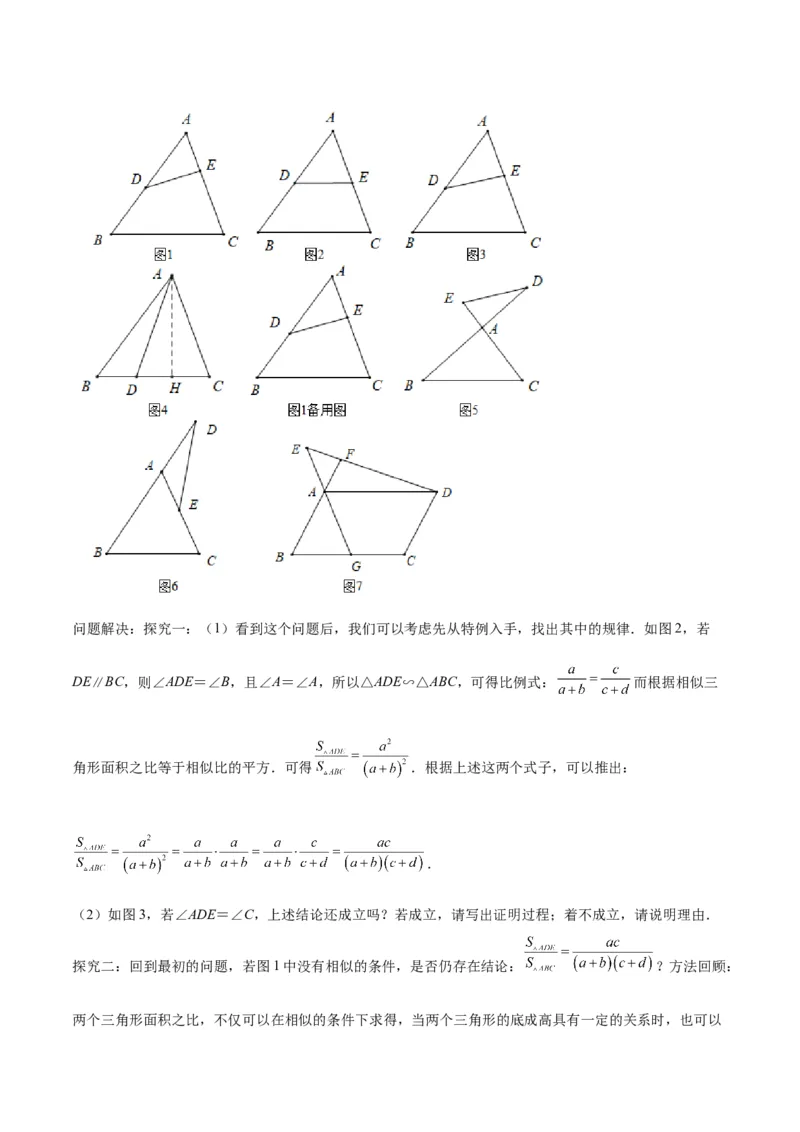 2025年中考数学几何模型综合训练（通用版）专题12三角形中的重要模型之面积模型解读与提分精练（教师版）_2数学总复习_2025中考复习资料_2025年中考数学几何模型综合训练(通用版)
