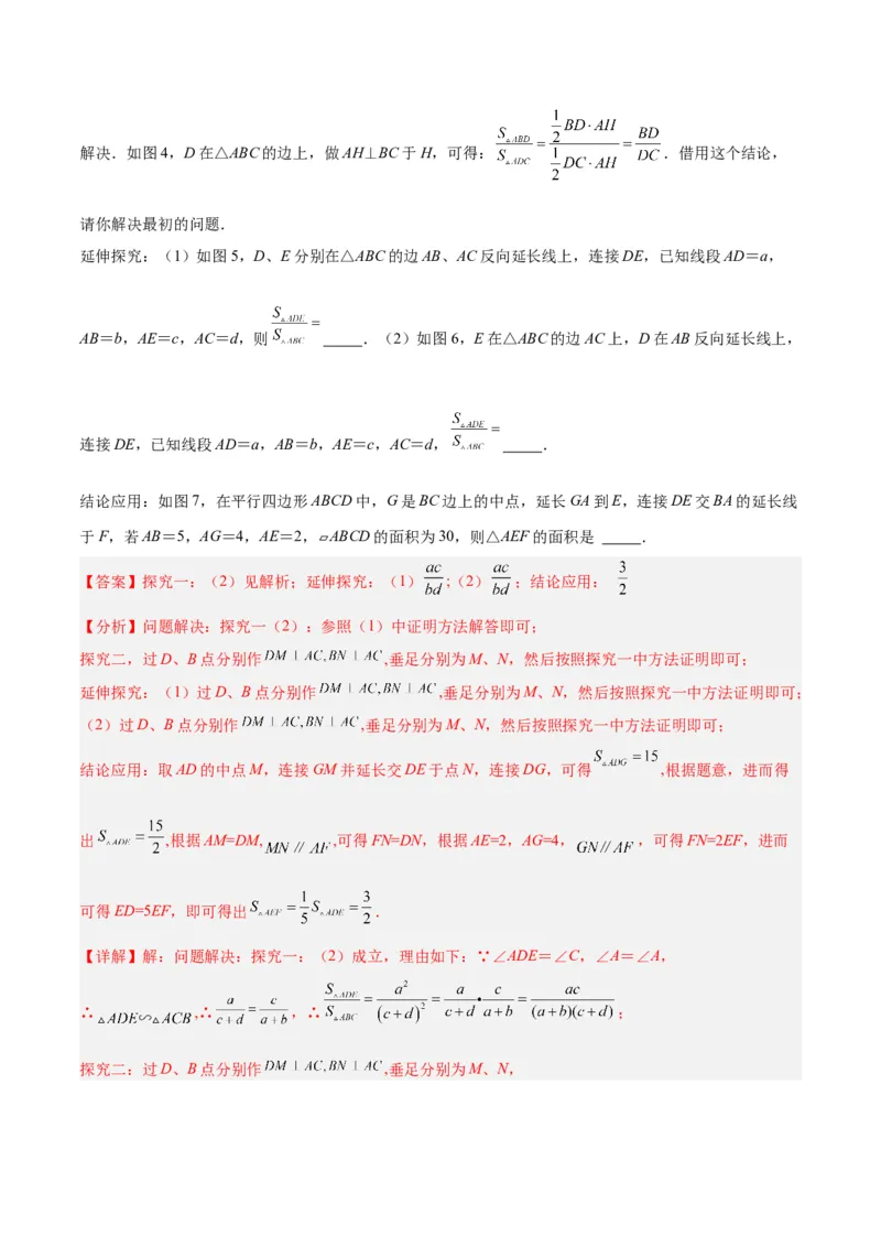 2025年中考数学几何模型综合训练（通用版）专题12三角形中的重要模型之面积模型解读与提分精练（教师版）_2数学总复习_2025中考复习资料_2025年中考数学几何模型综合训练(通用版)