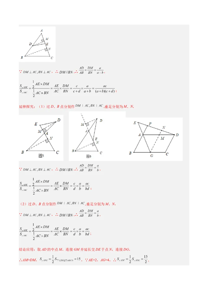2025年中考数学几何模型综合训练（通用版）专题12三角形中的重要模型之面积模型解读与提分精练（教师版）_2数学总复习_2025中考复习资料_2025年中考数学几何模型综合训练(通用版)