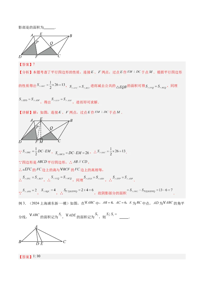 2025年中考数学几何模型综合训练（通用版）专题12三角形中的重要模型之面积模型解读与提分精练（教师版）_2数学总复习_2025中考复习资料_2025年中考数学几何模型综合训练(通用版)